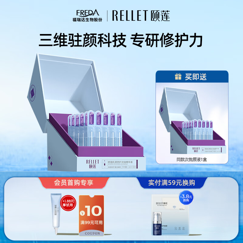 颐莲（RELLET）肌源修护次抛精华原液1.3ml*30支礼盒装 修护精华物