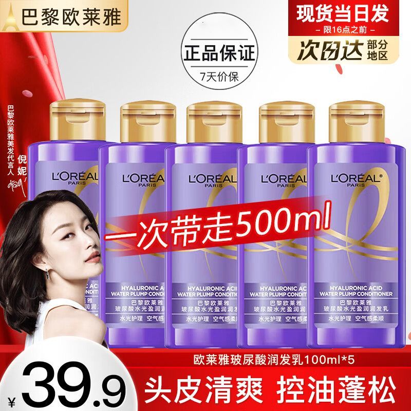 巴黎欧莱雅 L'OREAL PARIS欧莱雅洗发水护发素玻尿酸控油蓬松去油去屑强韧发丝精华柔顺顺滑