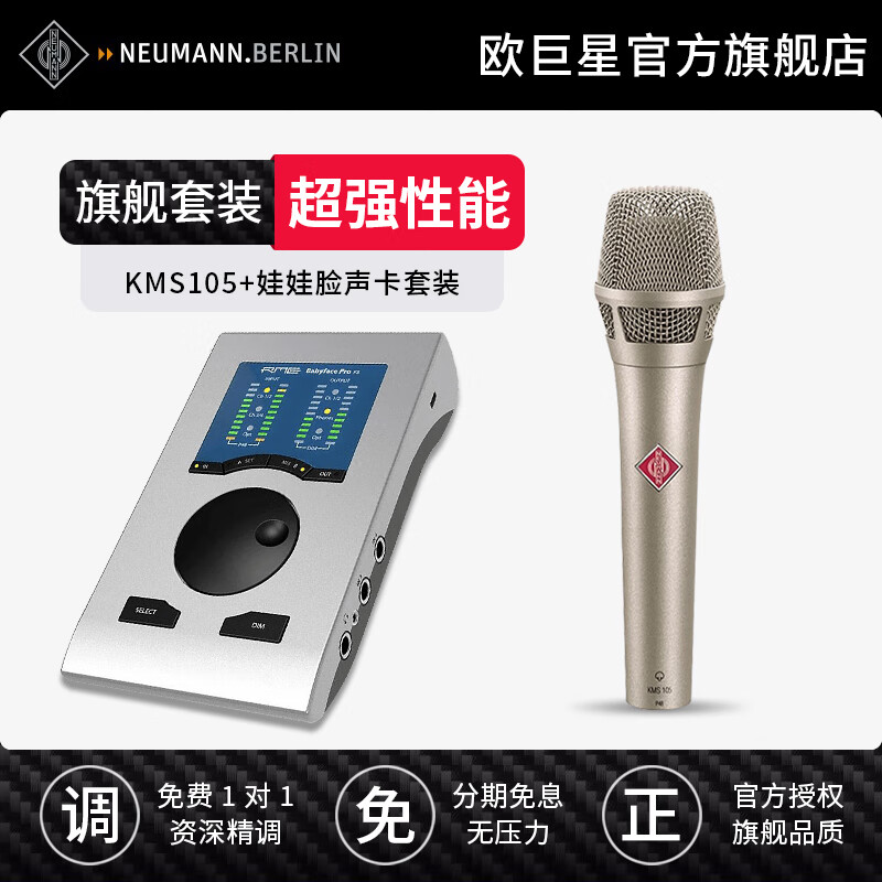 Neumann/诺音曼 专业演出 电容麦克风套装+娃娃脸套装