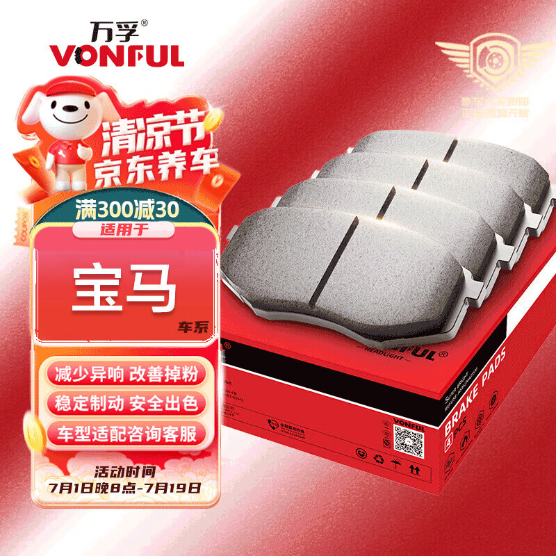 万孚高端有机陶瓷刹车片后片适配宝马5系3系1系X5/X3/X1/MINI