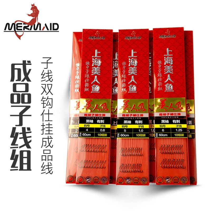 美人鱼（Mermaid） 美人鱼钓具绑好子线双钩仕挂成品线组鱼线钓鱼钩