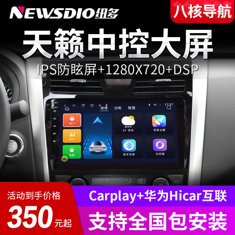 纽多适用日产08款12年13款16天籁轩逸导航中控显示大屏倒车影像一体机 WiFi版32G带Carplay(包安装) 标配主机(IPS屏1280X720)+倒车影像