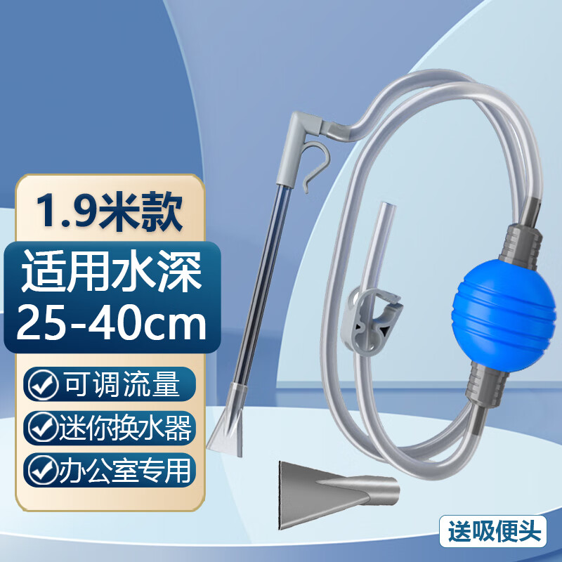 鱼多趣鱼缸换水器1.9米 小型水族箱清洁鱼便手动换水吸水吸砂除污抽水管