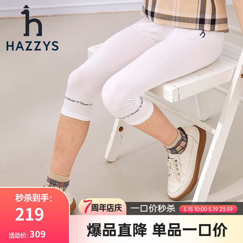 HAZZYS品牌童装哈吉斯夏女童七分裤柔软舒适透气透气女童打底七分裤 本白 130