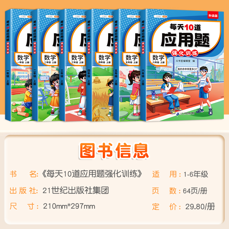 【斗半匠】每天10道应用题强化训练一年级二年级上册下册三四五六年级人教版小学数学母题大全专项训练三合一计算题练习题口算竖式