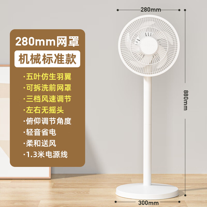 四季沐歌（MICOE） 电风扇家用节能落地扇立式大风量客厅宿舍五叶扇静音夏天台式强力摇头工业电扇 五叶机械标准款