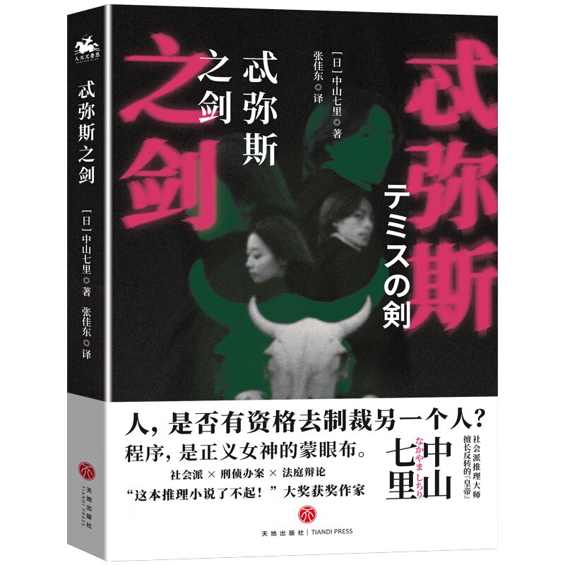 《忒弥斯之剑》