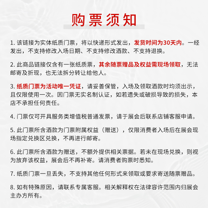 【2024 WHISKY L！国际潮流烈酒展】会员优享票入场券