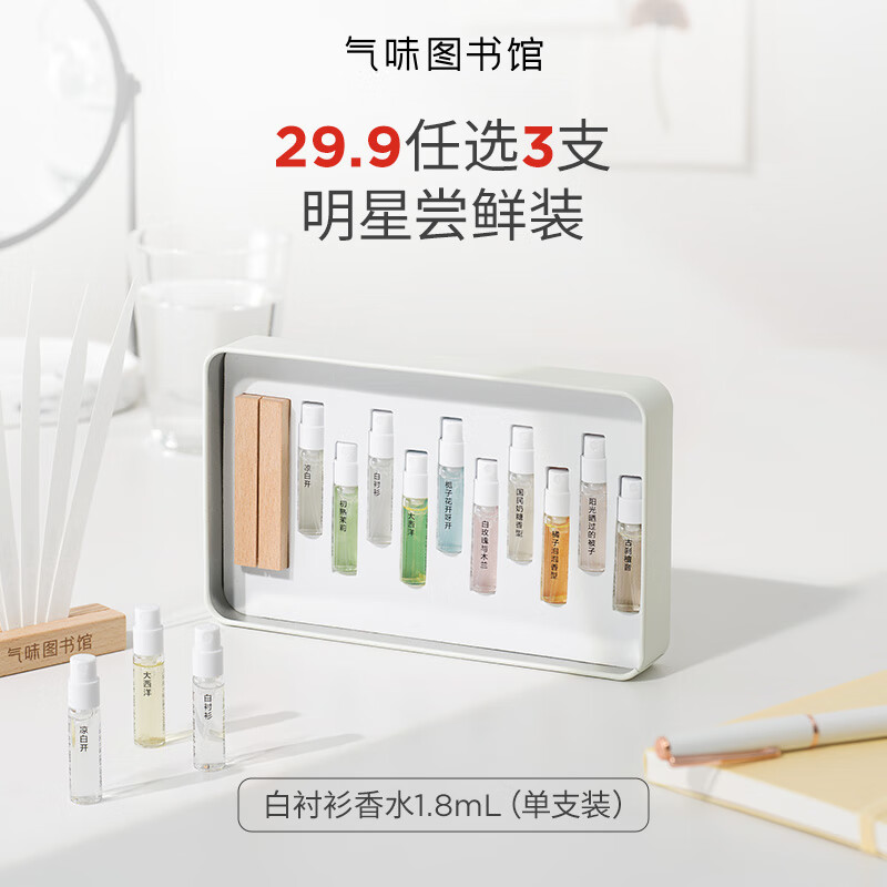  SCENT LIBRARY/氣味圖書館 淡香水小样