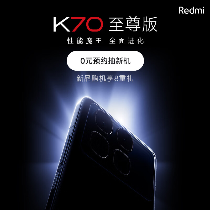 Redmi 红米 K70 至尊版 5G手机