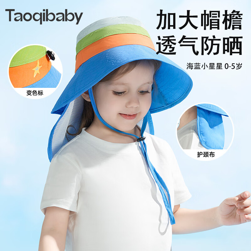 taoqibaby儿童防晒帽防紫外线遮阳渔夫帽透气可折叠护颈大帽檐 海蓝 0-5岁 海蓝小星星