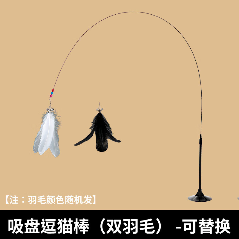 多可特 D-cat猫玩具逗猫棒猫咪自嗨解闷懒人自动羽毛带吸盘互动宠物用品 吸盘逗猫棒（双羽毛） -可替换