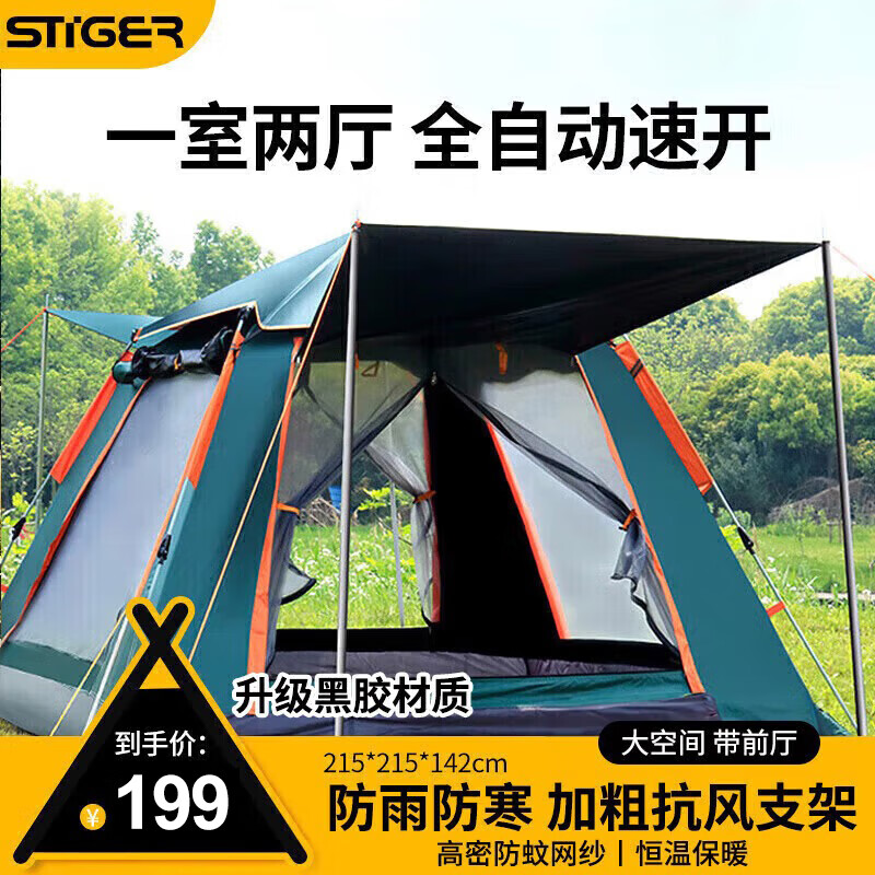 STIGER【一室两厅】户外帐篷室外沙滩露营天幕帐篷防风雨潮晒全自动速开 【版】双层黑胶|加粗支架