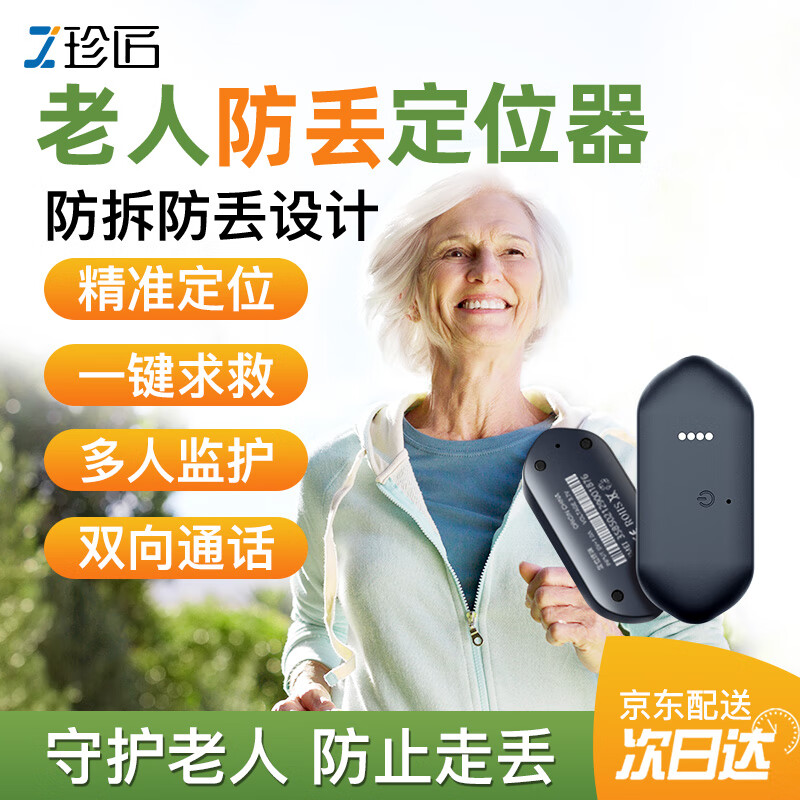 珍匠老人定位器gps防走失4G防走丢追踪痴呆老年定位手环手表定器