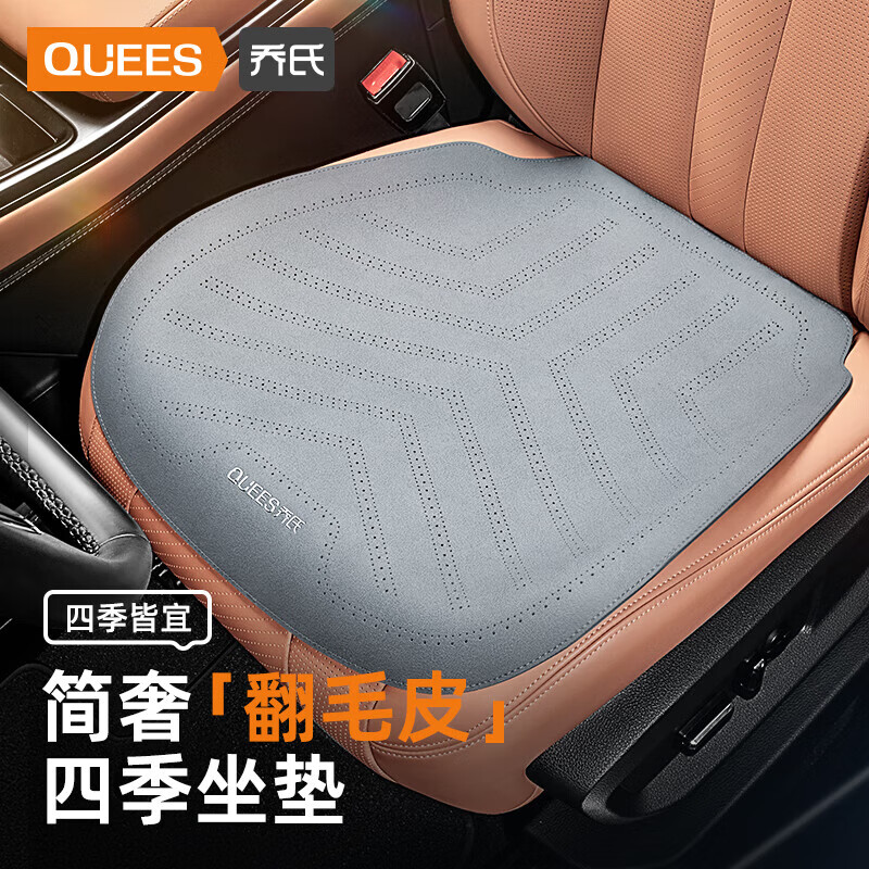 乔氏汽车坐垫大众迈腾速腾朗逸座垫座套四季通用久坐透气通风 灰色-单片装-四季透气 镭射冲孔