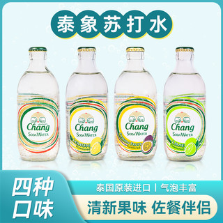 泰国泰象苏打水青柠味饮料汽水325ml*5瓶chang牌气泡水