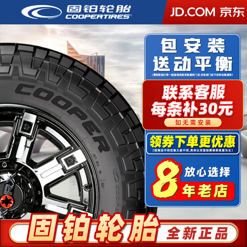 固铂（Cooper） 轮胎 汽车轮胎 加厚胎 285/65R18 125/122S AT3 LT 全新轮胎