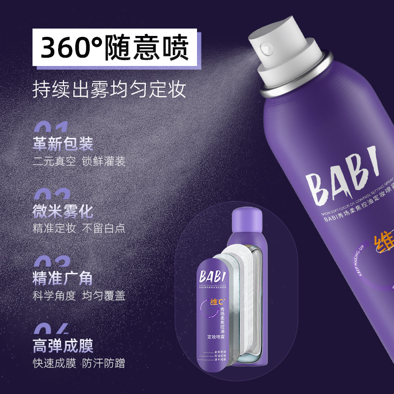 BABI定妆喷雾粉底液无瑕持妆粉底霜油皮持久控油