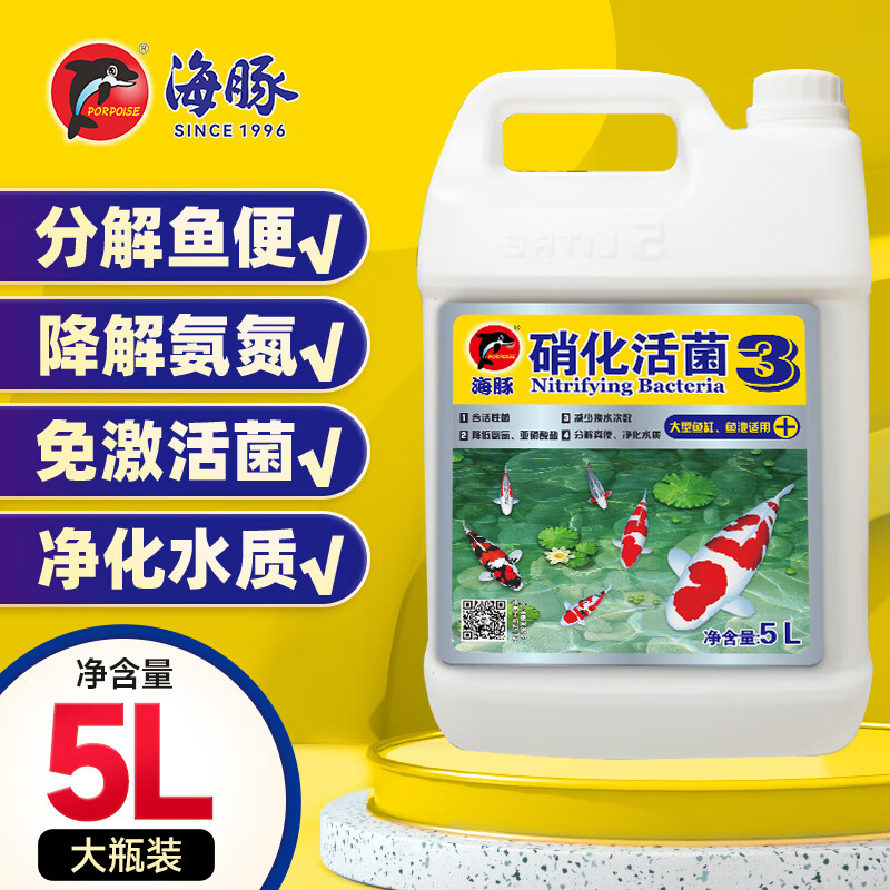 PORPOISE海豚硝化细菌5L 水族养鱼用品 活性硝化菌 鱼缸日常维护硝化活菌