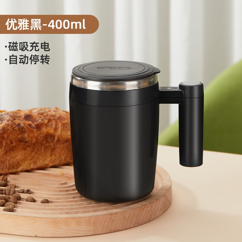 PAKCHOICE自动搅拌杯电动磁力懒人咖啡杯全自动磁吸充电 优雅黑400ML【磁吸充电】