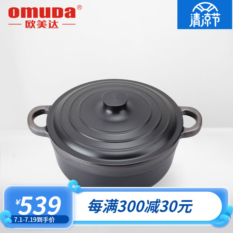 欧美达（OMUDA） 欧美达铸造炖汤锅煲仔砂锅无涂层汤锅节能铸造锅  OB7824-B 24CM煲仔锅