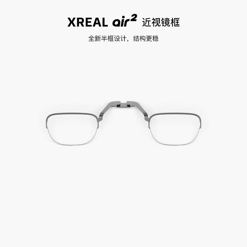 XREAL Air 2 Pro/Air 2/Air 智能眼镜配件 【Air2】近视镜框