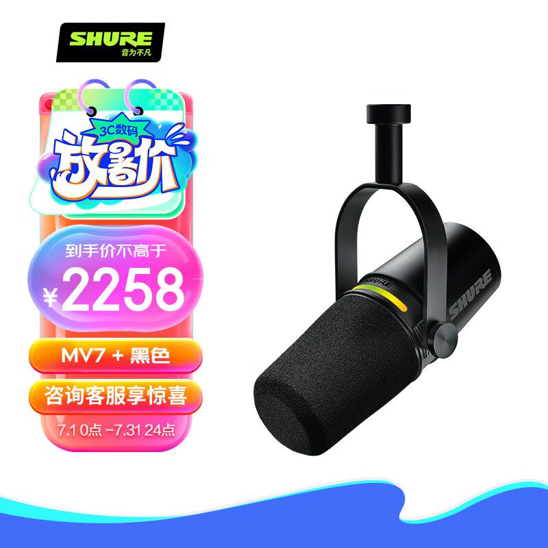 SHURE舒尔MV7+专业USB/XLR多接口麦克风电脑手机直播录音配音动圈主播话筒 黑色