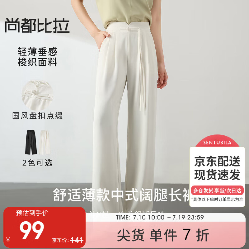 尚都比拉夏季国风盘扣后腰松紧侧缝口袋垂感阔腿长款休闲裤女