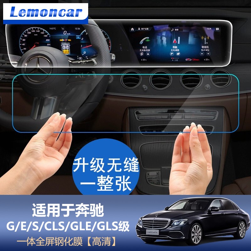 以沐 适用奔驰E300L/S级/CLS/EQA/EQC/GLE/GLS大屏幕钢化膜中控膜内饰 【一体屏幕】高清钢化膜