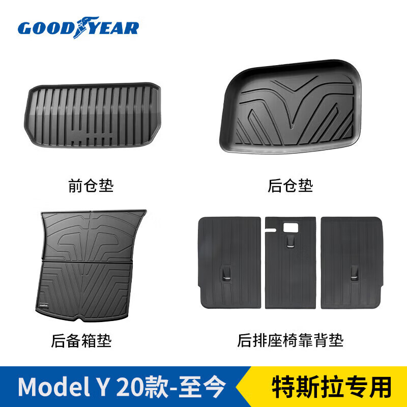 固特异特斯拉Model Y 焕新3TPE后备箱垫前后仓垫座椅靠背垫收纳套装 Model Y防护收纳六件套