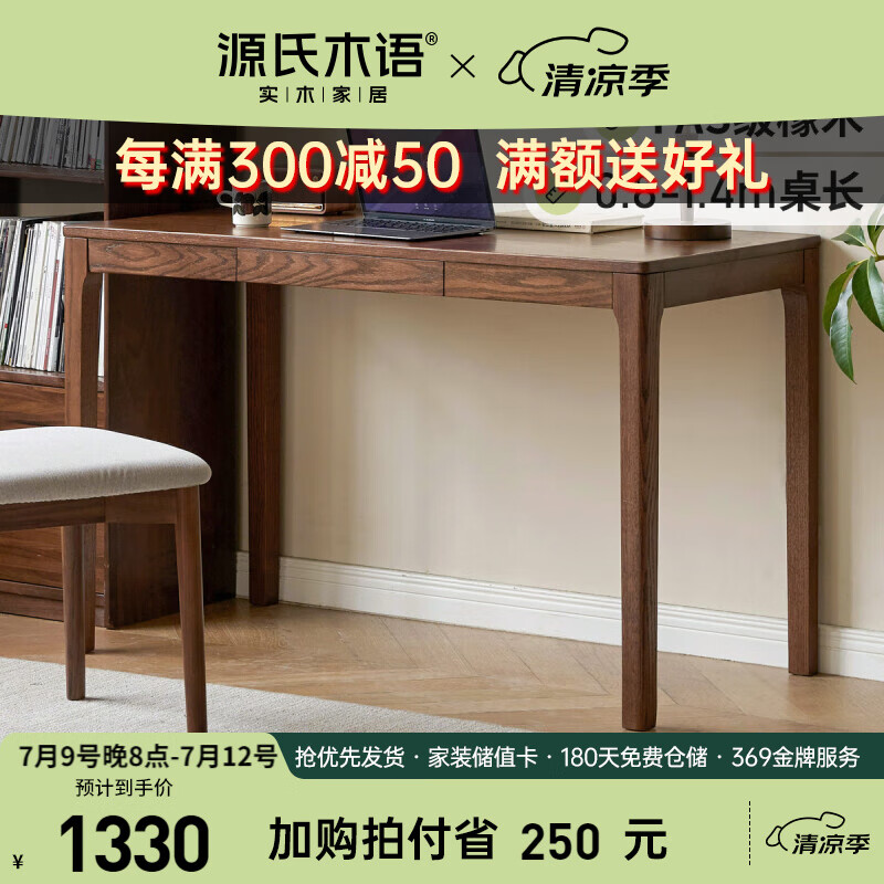 源氏木语实木书桌简约现代工作台家用橡木桌子书房家具写字桌书台