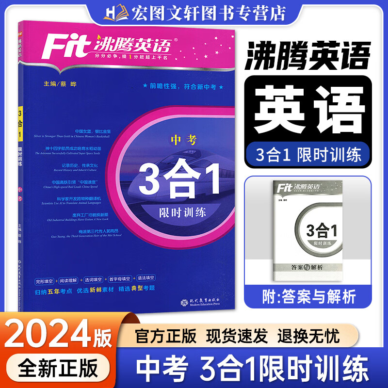 2024版沸腾英语中考三合一全国通用中考九年级英语3合1训练完形填空阅读理解选词填空语法填空中考