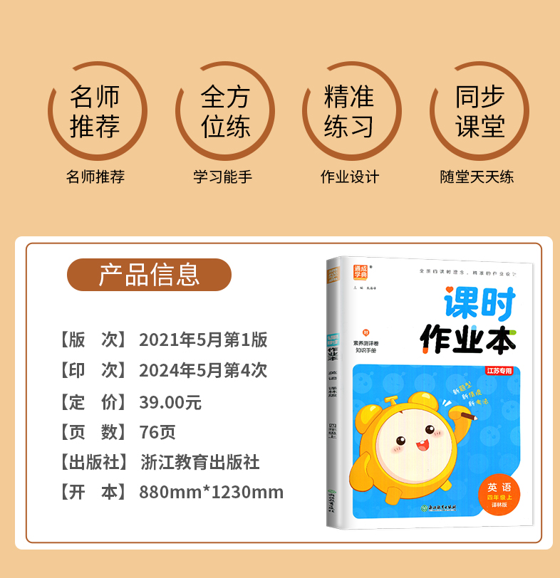 2024秋 课时作业本下语文人教版数学英语人教苏教版林 通成学典 小学教辅同步教材基础训练天天练单元测练习