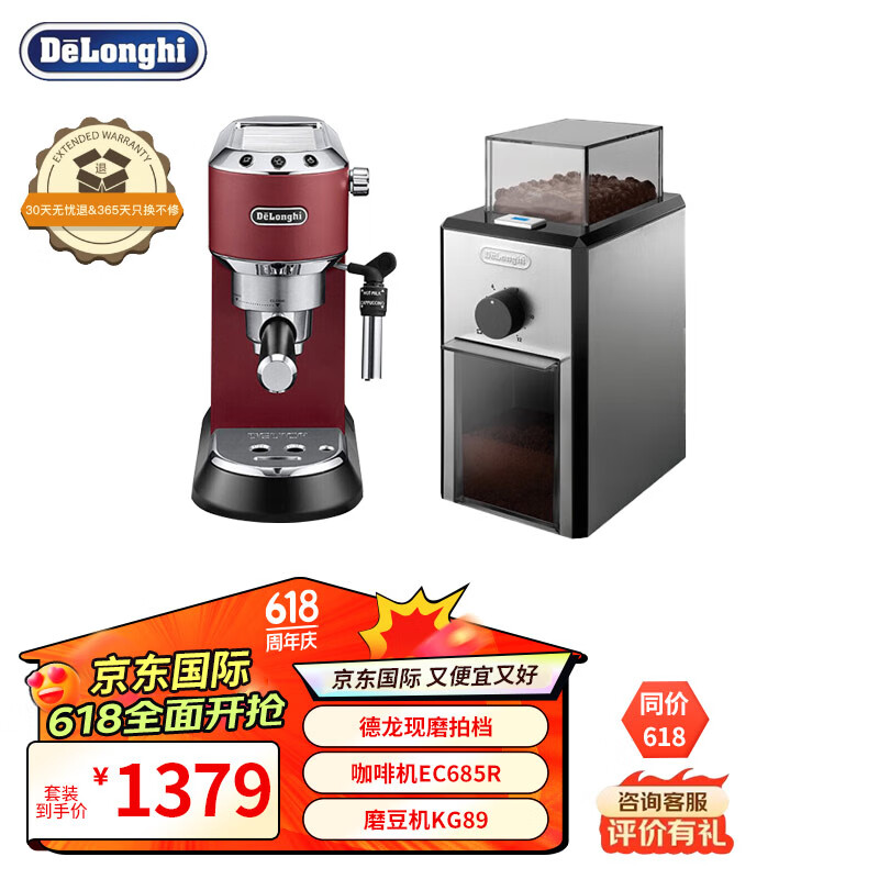 德龙（Delonghi）意式半自动咖啡机 家用办公室小型 意式浓缩 泵压式 EC685R 红色+家用电动磨豆机KG89 套装