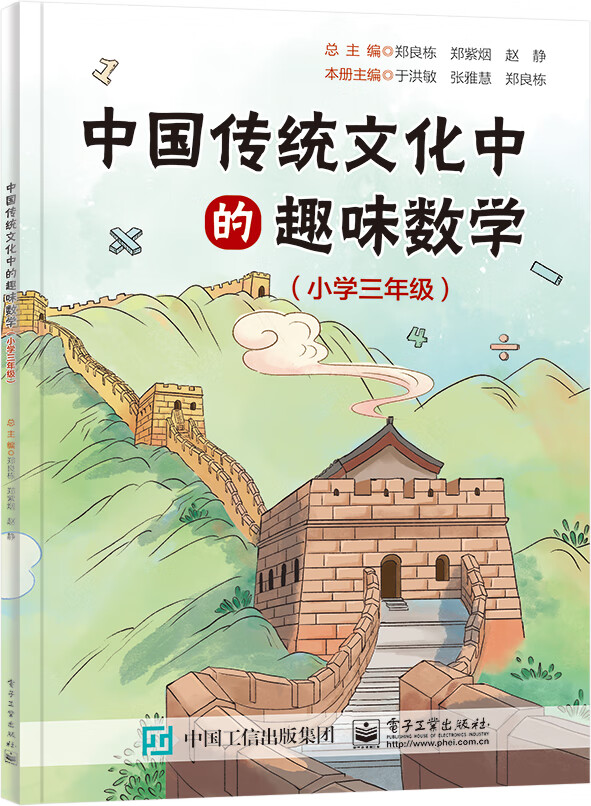 中国传统文化中的趣味数学（小学三年级）