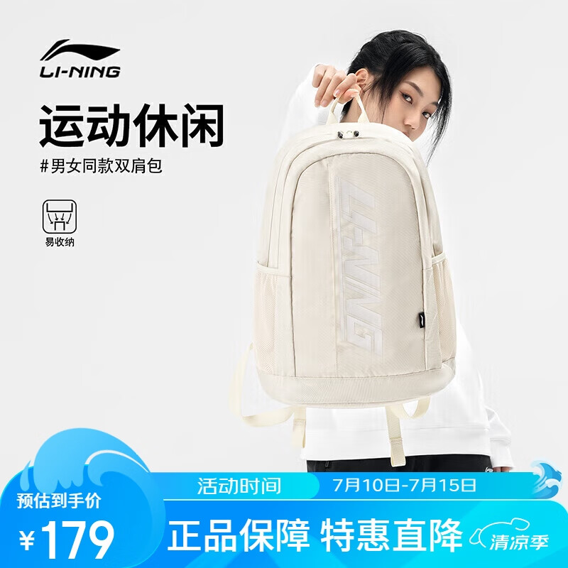 李宁 LI-NING乒乓球双肩包男女休闲时尚书包电脑包轻便多功能运动背包 杏色