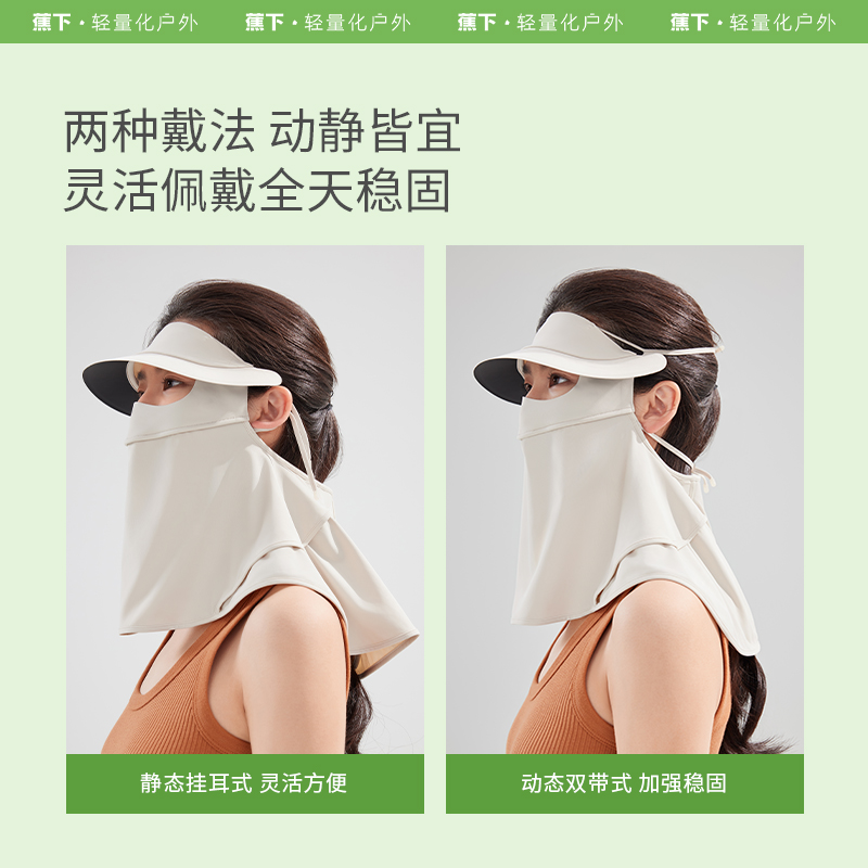 【蜜蜂惊喜社】蕉下脸基尼防晒面罩全脸防晒防紫外线