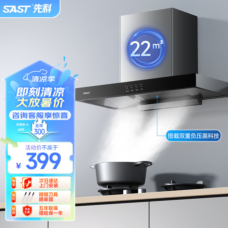 SAST先科油烟机欧式顶吸式吸油烟机家用厨房抽油烟机CXW-328-X51/1
