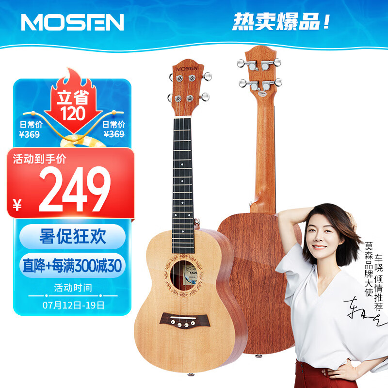 莫森（MOSEN）M3-NC尤克里里乌克丽丽ukulele单板桃花芯木小吉他23英寸 原木色 23英寸 演奏单板 云杉木 原木色