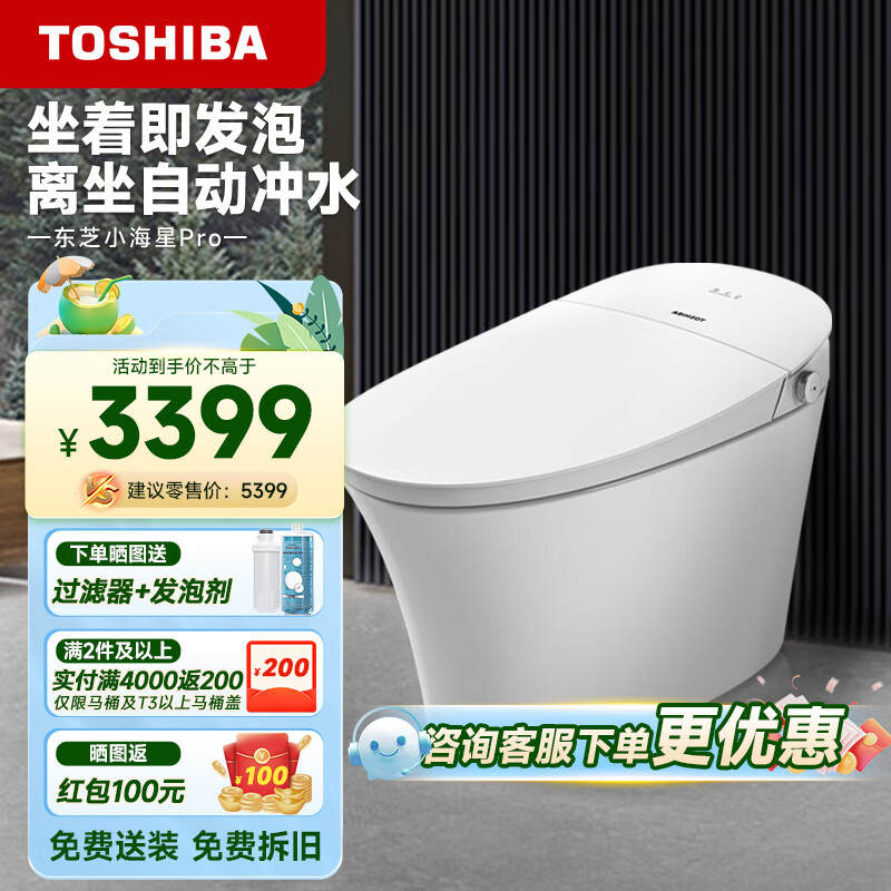 TOSHIBA东芝小海星Pro智能马桶带水箱全自动坐便器虹吸式一体机A305-305 小海星pro 350mm