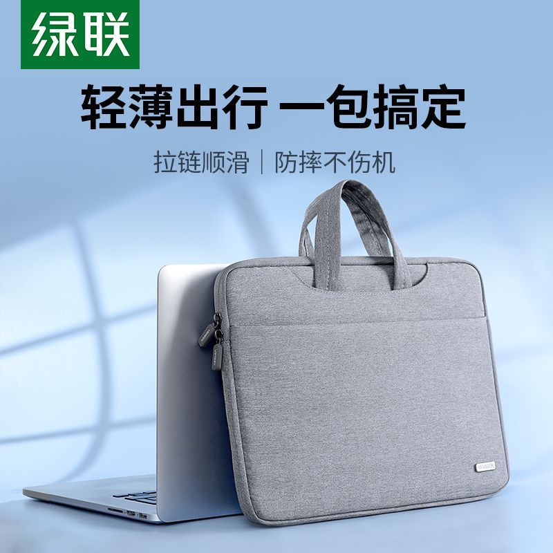 绿联 UGREEN笔记本电脑包手提大容量防摔适用苹果13华为14联想15.6英寸16