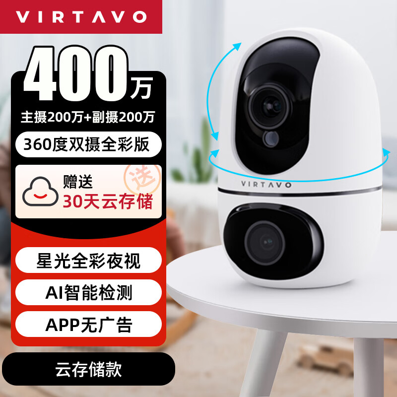 VIRTAVO双摄400万摄像头监控wifi网络高清夜视监控器360度无死角带夜视全景云台家用监控手机远程 【智能全彩夜视双画面】小蛋双目 64G