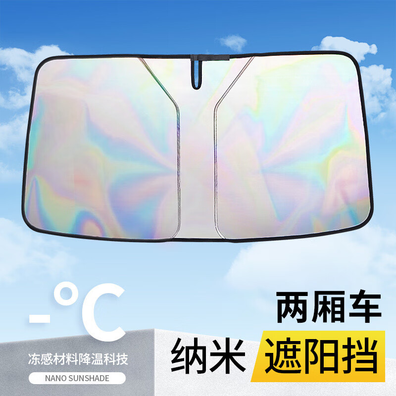 HELLOLEIBOO徕本汽车遮阳挡板防晒隔热遮光帘档罩车内前挡玻璃板罩遮阳伞停车 【升级加厚】两厢车