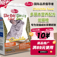 碧甜多草本营养配方龙猫粮-2kg 多草本营养配方龙猫粮