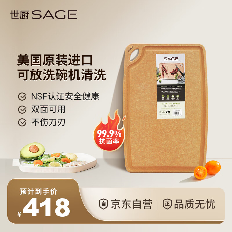 世廚（SAGE）美国进口切菜板抗菌砧板案板耐高温带凹槽和防滑垫