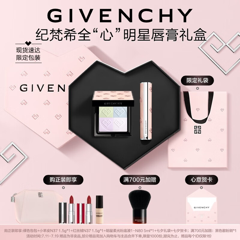 纪梵希（Givenchy）【】甜润唇膏N117+四宫格蜜粉饼01