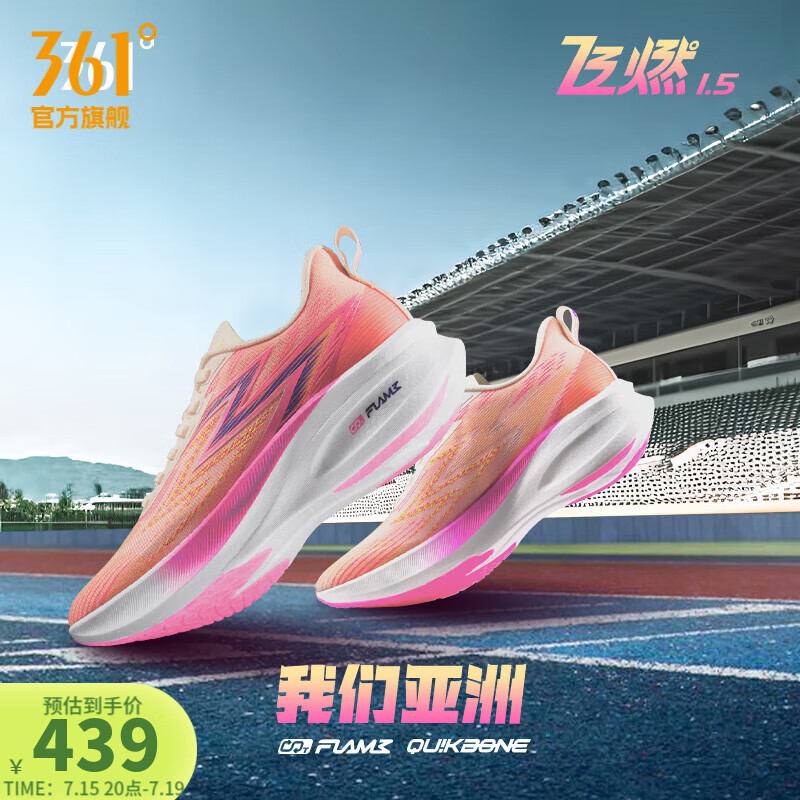 361度男鞋运动鞋【飞燃1.5】马拉松碳板竞速跑步鞋 我们亚洲 38