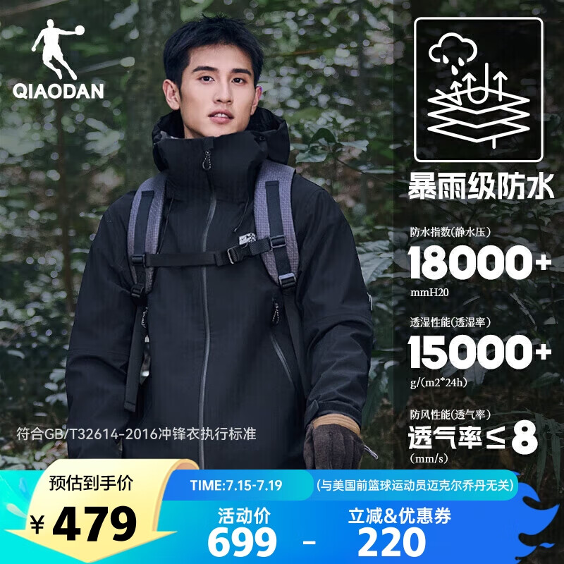 乔丹QIAODAN【山神】冲锋衣男春季外套男防水硬壳冲锋衣防风衣夹克男