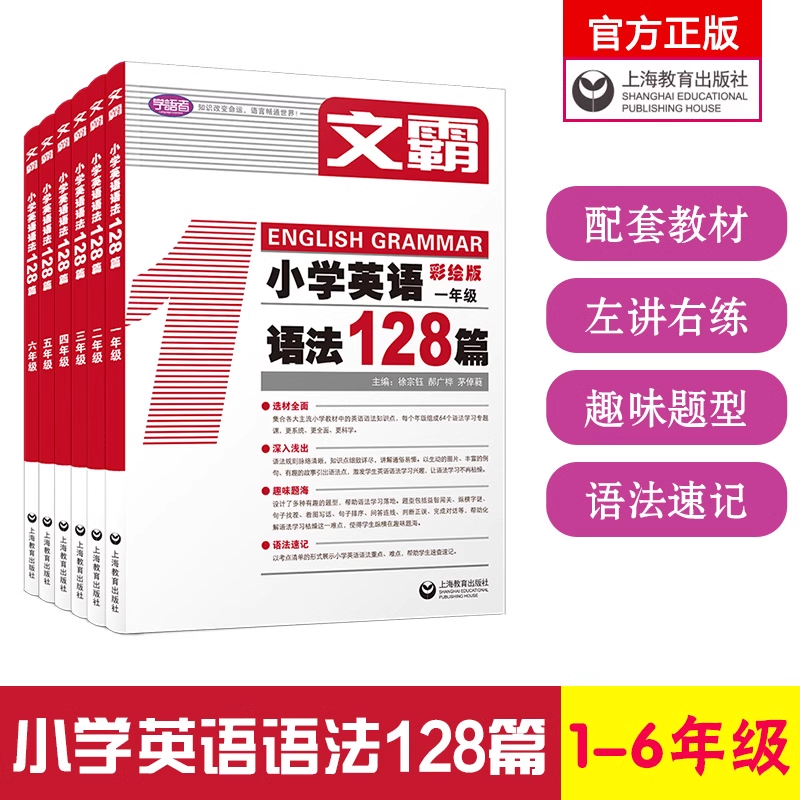 读霸/文霸/写霸/听霸小学英语阅读/语法/写作/听力128篇彩绘MP3英文朗读阅读理解听力强化写作提升上海教育出版社