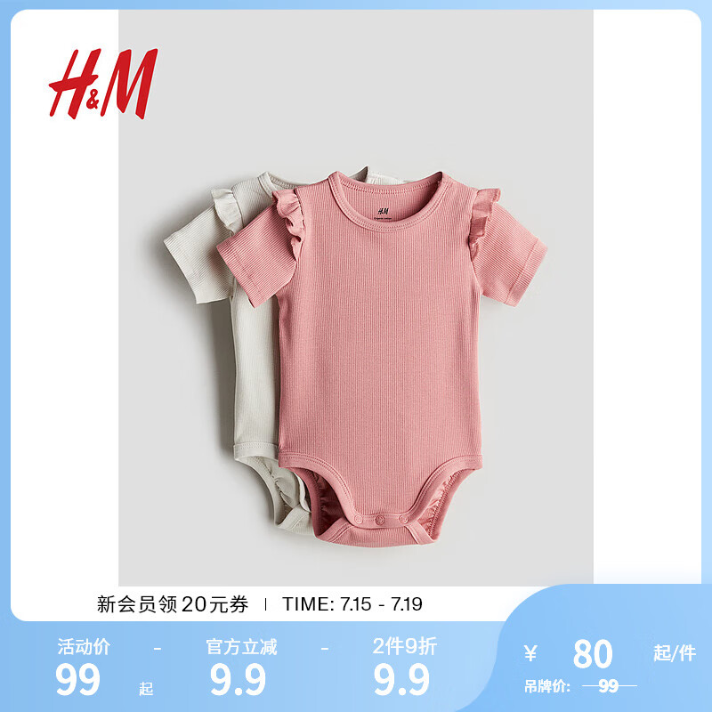 H&M童装女婴2024夏季可爱舒柔汗布短袖2件装网眼哈衣1155213 灰粉色/浅米色 59/40